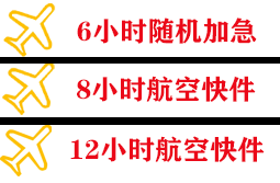 南宁航空运输快递公司,专业空运当天件
